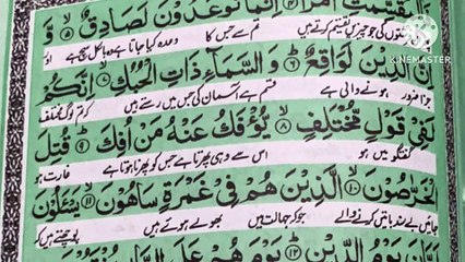 Surah Zariyat #surah zariyat with Urdu translation #Quran translation