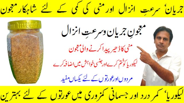 Jaryan ka ilaj | Mardana timing ka ilaj | Likoria ka ilaj | Mani ki kami ka ilaj | Fitness With Arshad