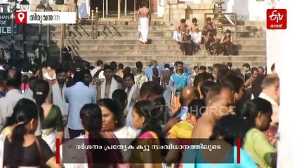 സ്വര്‍ഗവാതില്‍ ഏകാദശിക്ക് വന്‍ ഭക്തജനത്തിരക്ക്; ശീവേലിക്ക് ശേഷവും ദർശനം, ഇന്ന് സ്പെഷ്യൽ ദർശനമില്ല