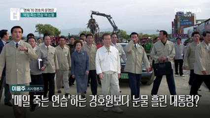 아무도 몰랐던 대통령 경호처의 비밀