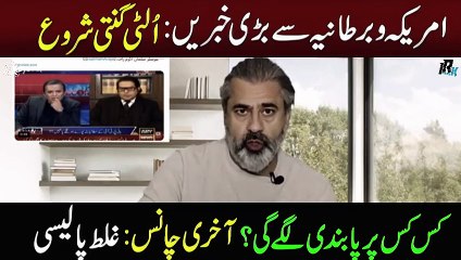 Countdown Begins- Last Chance- Wrong Policy Exposed | Imran Riaz Khan VLOG | Hamid Mir Analysis