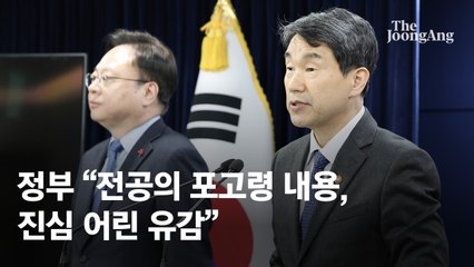 "용산 간섭말라" 이주호 이런 말도...尹탄핵, 의정사태 새 국면 [view]