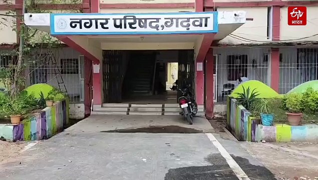 गढ़वा नगर परिषद क्षेत्र के लोग दूषित पानी पीने को मजबूर, कहा- हालत नहीं सुधरी तो जाएंगे कोर्ट
