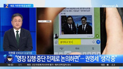 尹 체포 거두면 특검 논의?