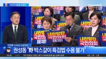 민주당 내부 ‘박찬대 책임론’ 터졌다