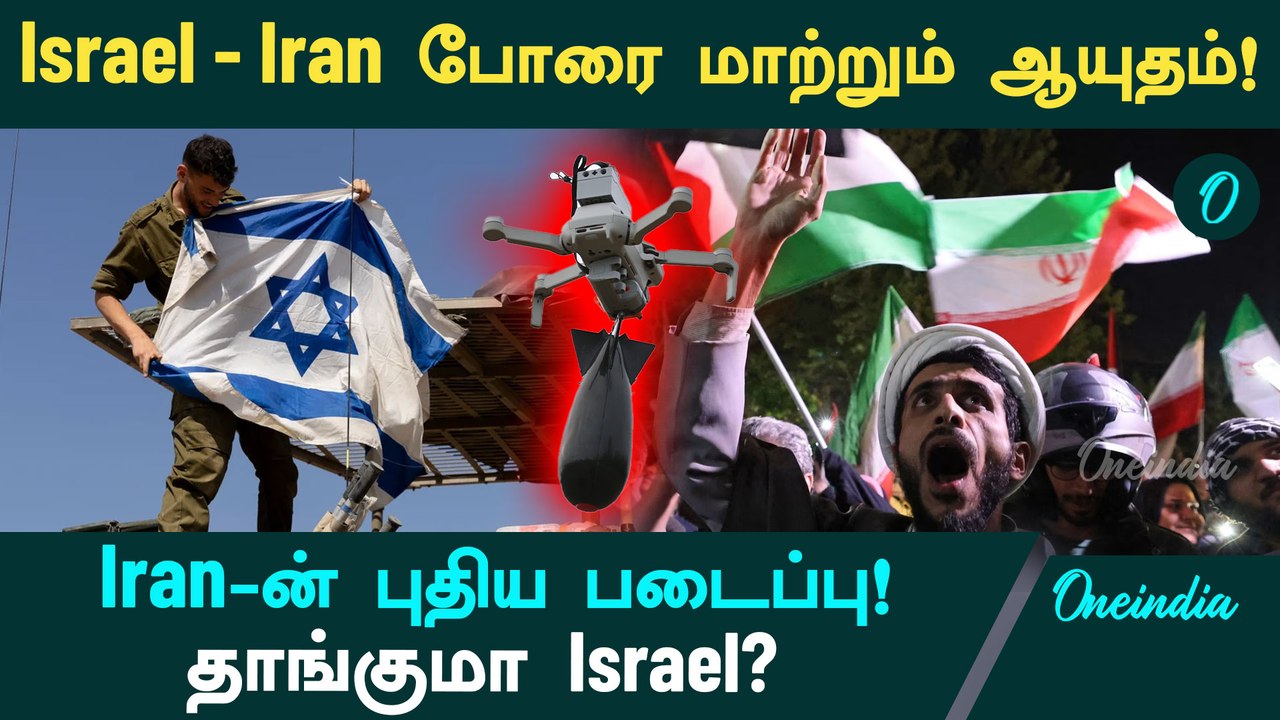 Iran reveals new drone as Rezvan Drone in Israel Iran Conflict | Israel - Iran | Oneindia Tamil