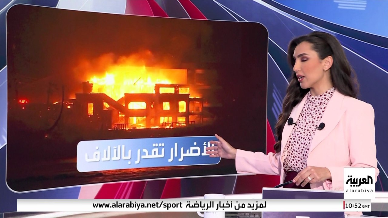 ارتفاع حصيلة قتلى الحرائق في لوس أنجلوس إلى 10...