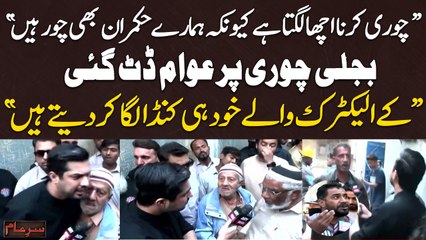 "K-Electric Walay Khud Hi Kunday Laga Kar Detay Hen...", Awam Shadeed Barham