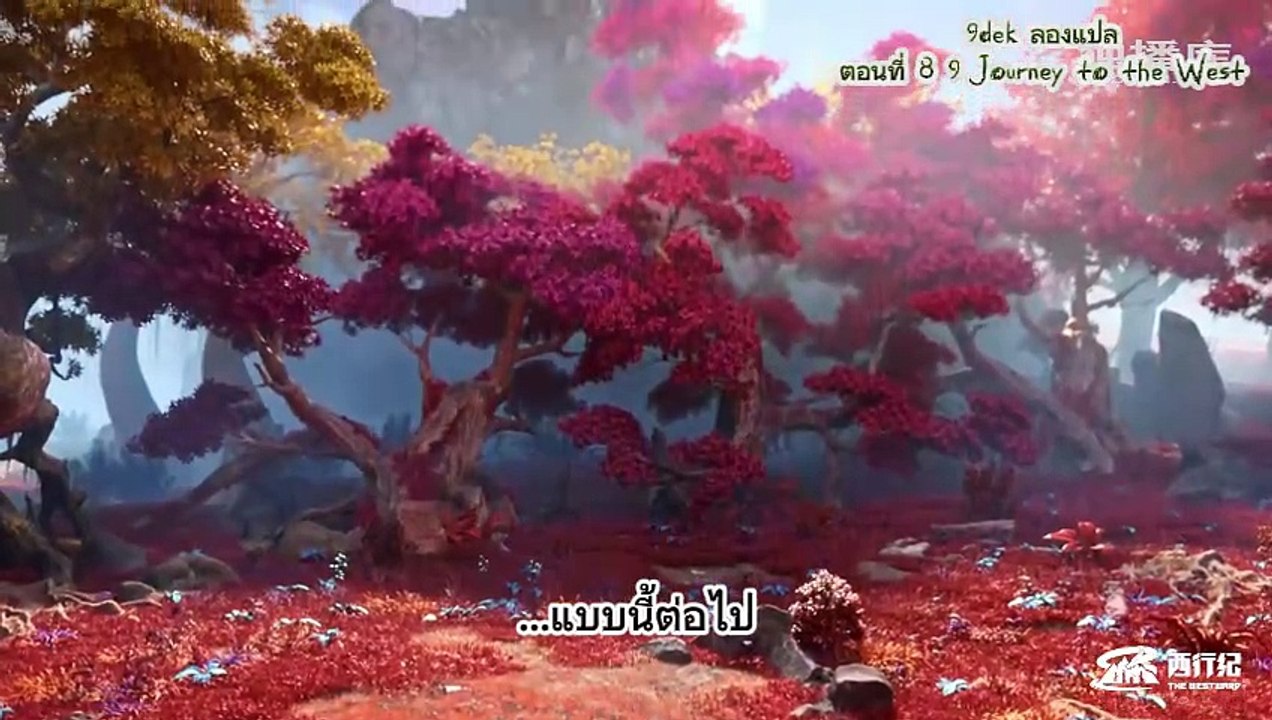 2025ตอนที่ 8 9 Journey to the West