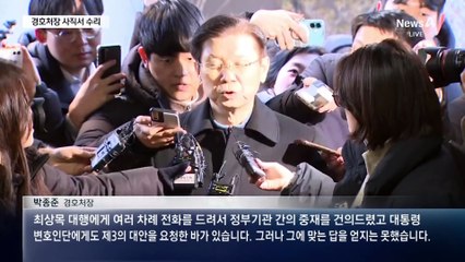출석 전 사직서 제출한 경호처장…최상목 곧바로 수리