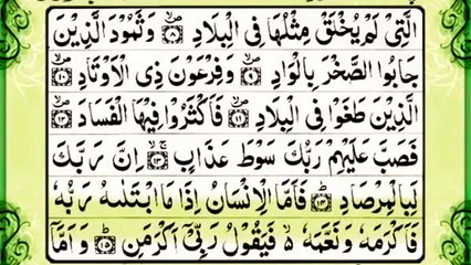 Surah Fajr Complete With Urdu Translation | Beautiful Recitation By Sheikh Saad Al-Ghamdi