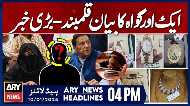 Toshakhana 2 Case - Latest Update - ARY News 4 PM Headlines | 10th JAN 2025