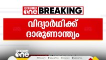 അപകടം ന‍‍ടന്നത് കുട്ടിയെ ഇറക്കി സ്കൂൾ ബസ് മുന്നോട്ട് എടുത്തപ്പോൾ | Thiruvananthapuram Student Death