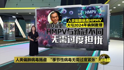 人类偏肺病毒施虐   "季节性病毒无需过度紧"