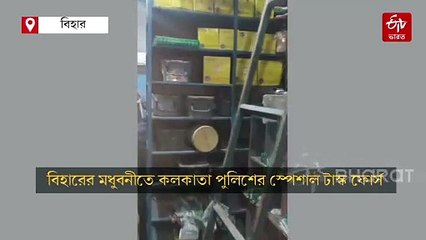 Kolkata Police Special Task Force (STF)  raid an illegal firearms manufacturing unit in Bihar