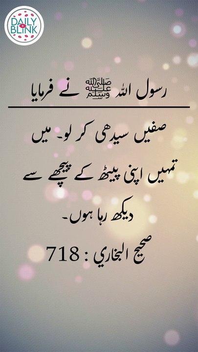 Daily Hadees | Hadees Sharif | Sahih Bukhari 718 || Daily Blink #shorts #youtubeshorts #viral