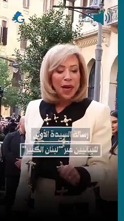أول ظهور لنعمت عون: رسالة خاصة للشعب اللبناني