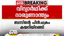 വിദ്യാർഥിക്ക് ദാരുണാന്ത്യം; സ്കൂൾ ബസ് കയറിയിറങ്ങിയത് വീട്ടിന് മുന്നിൽ വെച്ച്