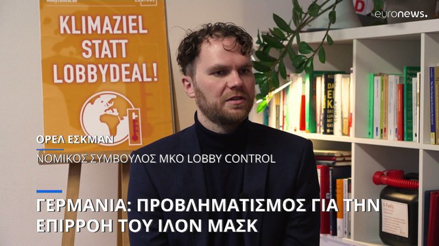 Το φαινόμενο Μασκ: Πόσο μπορεί πραγματικά να επηρεάσει τις εκλογές στη Γερμανία ο ιδιοκτήτης του Χ;