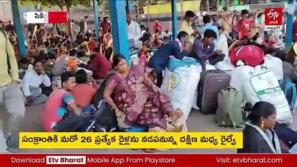సంక్రాంతికి మరో 26 ప్రత్యేక రైళ్లు - విశాఖ-సికింద్రాబాద్‌ వందేభారత్​కు అదనపు కోచ్‌లు