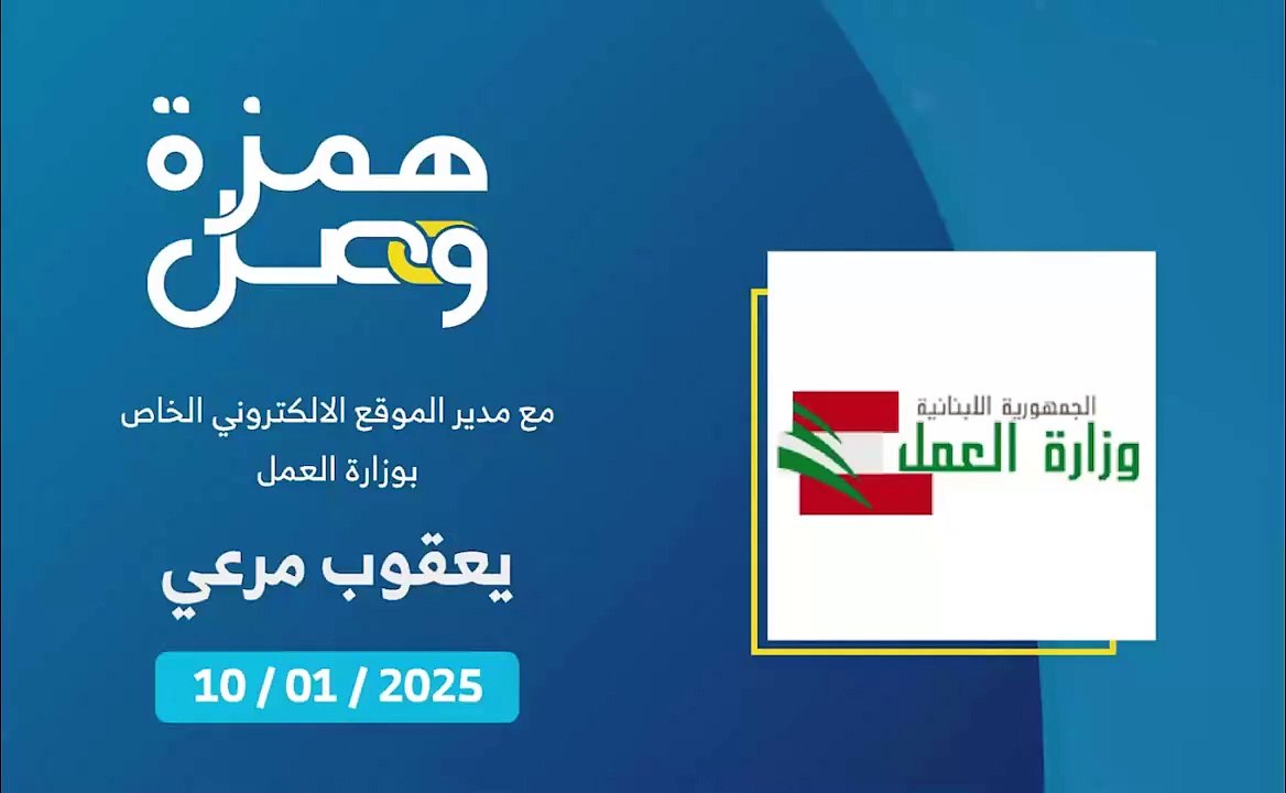 ما هي المعاملات والخدمات المتاحة عبر الموقع الالكتروني الخاص بوزارة العمل؟ | 2025-01-10