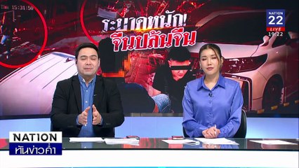 ตามล่า "อาเฉิน" จีนต้มจีนแลกคริปโต 2 คดี 13 ล. | เนชั่นทันข่าวค่ำ | 10 ม.ค.68 | PART 4