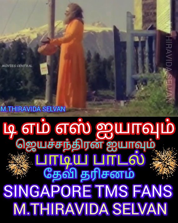 தேவி தரிசனம் TMS LEGEND. ஜெயச்சந்திரன் அவர்கள் M.THIRAVIDA SELVAN SINGAPORE TMS FANS