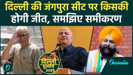 Delhi Electio 2025: Manish Sisodia, Tarvinder Marwah या Farhad Suri किसे चुनेगी जनता |वनइंडिया हिंदी