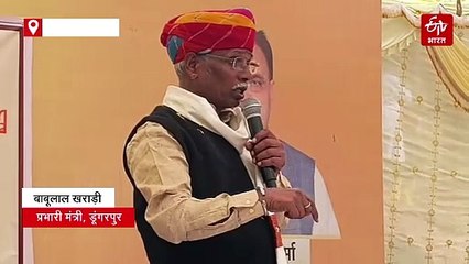 मंत्री खराड़ी का BAP पर निशाना, बोले- आदिवासियों को गुमराह करने वालों से सावधान रहने की जरूरत