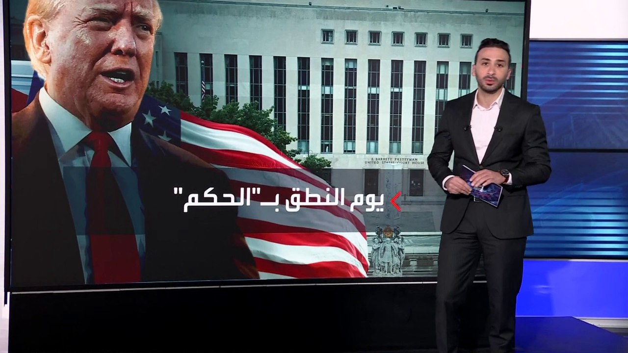 محكمة أميركية تنطق بالحكم ضد ترمب في قضية "شراء الصمت"