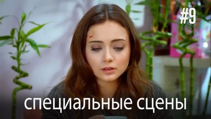 особые моменты - История одной любви #9