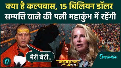 Mahakumbh 2025 में Steve Jobs की पत्नी Laurene Powell का कल्पवास, Swami Kailashanand Giri क्या बोले