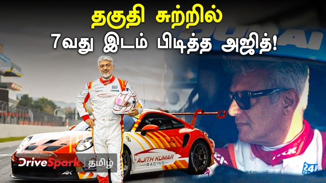 கார் ரேஸில் மீண்டும் கலக்கிய நடிகர் அஜித் தகுதி சுற்றிலேயே இப்படி ஒரு பெர்ஃபார்மென்ஸா?