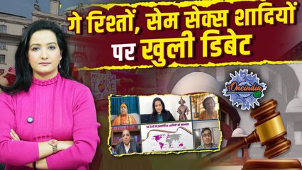 Same Sex Marriage Case पर Supreme Court का फैसला, समलैंगिक विवाह को मान्यता नहीं!| The Oneindia Show