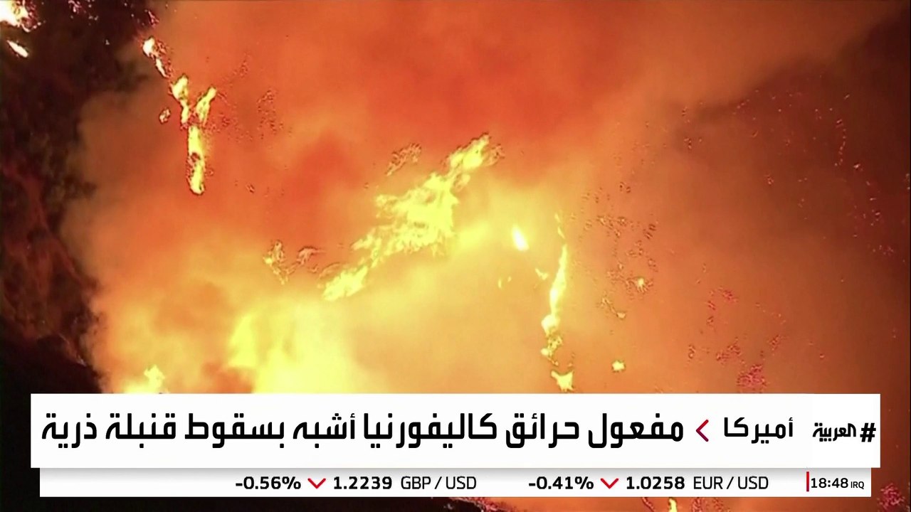 حرائق كاليفورنيا التاريخية تكبد أميركا 150 مليار دولار