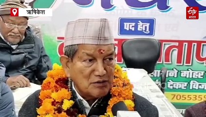 'मेयर और मंत्री की खटपट, खामियाजा भुगत रही जनता', ऋषिकेश में बोले हरीश रावत