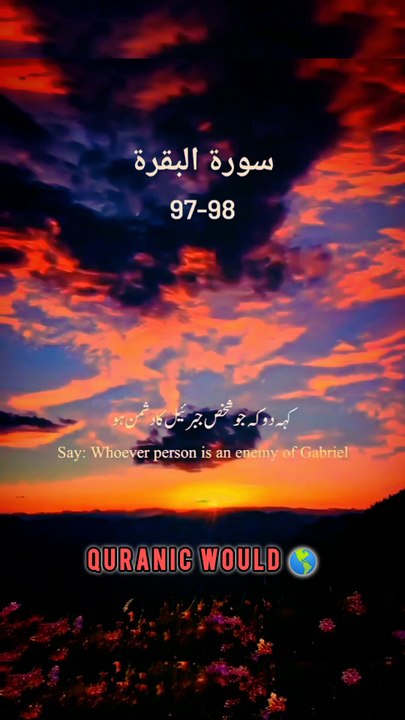 SURAH Al Baqrah | سورة البقره | Verses (Ayat) 97-98 Urdu translation & Hindi Subtitle.  #surahalbaqrahayat97-98 #surahalbaqrahenglishsubtitle #surahalbaqrahurdutarjuma #surahbaqrahhindisubtitle #quranicworld  #quranverses  #viralvideo