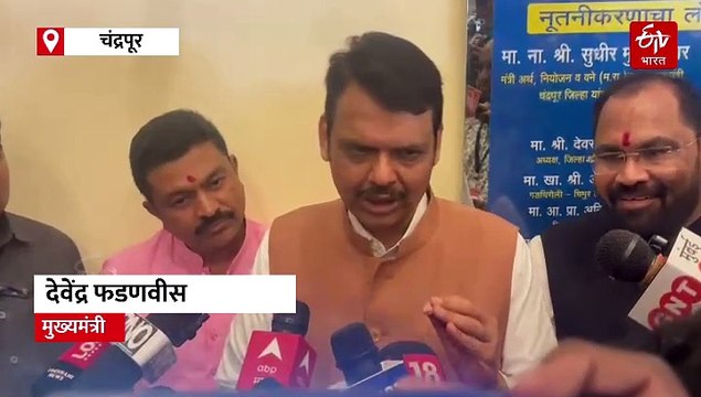 माजी मुख्यमंत्री मारोतराव कन्नमवार यांच्या कार्यक्रमात मुनगंटीवारांची गैरहजेरी; मुख्यमंत्री फडणवीसांनी सांगितलं कारण