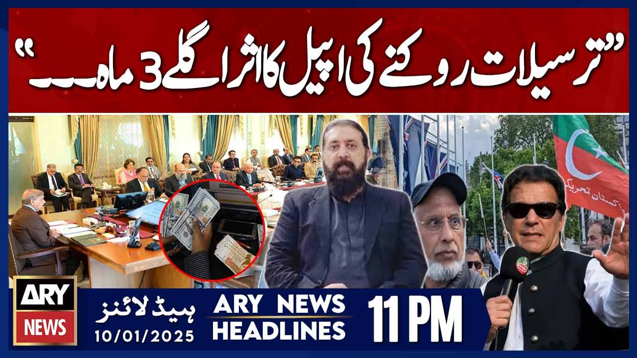 Sheikh Waqas Akram's Huge Statement - ARY News 11 PM Headlines | 10th JAN 2025