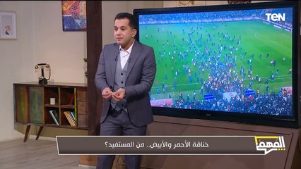 من المستفيد من خناقة "الأهلي والزمالك"؟.. وما سر الاستفزازات الإسرائيلية لمصر؟| المهم
