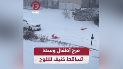 مرح أطفال وسط تساقط كثيف للثلوج