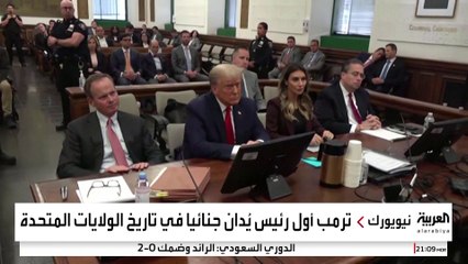 ترمب أول رئيس أميركي يُدان جنائيا.. تفاصيل قضية "شراء الصمت"
