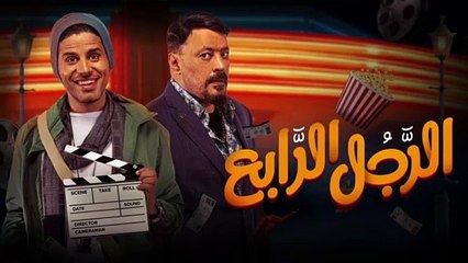 فيلم الرجل الرابع