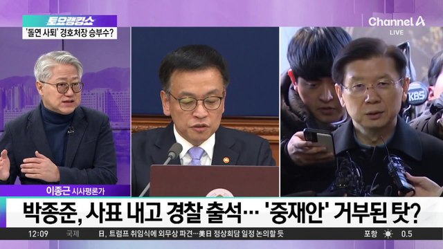 박종준 전 경호처장, 경찰 2차 출석…조사중
