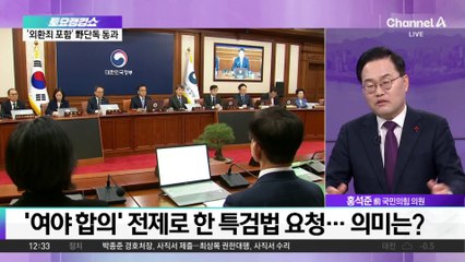 尹 체포 극한 충돌 우려에…최상목, 중재안 제시