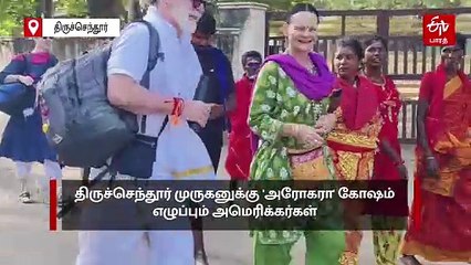 முருகனுக்கு அரோகரா போட்ட அமெரிக்க பக்தர்கள்! வைரலாகும் வீடியோ!