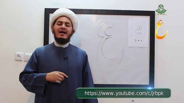 18-ع: Mastering the Letter Ain (ع) Mafateh ul Quran (Part one)| Quranic Qaida Precision