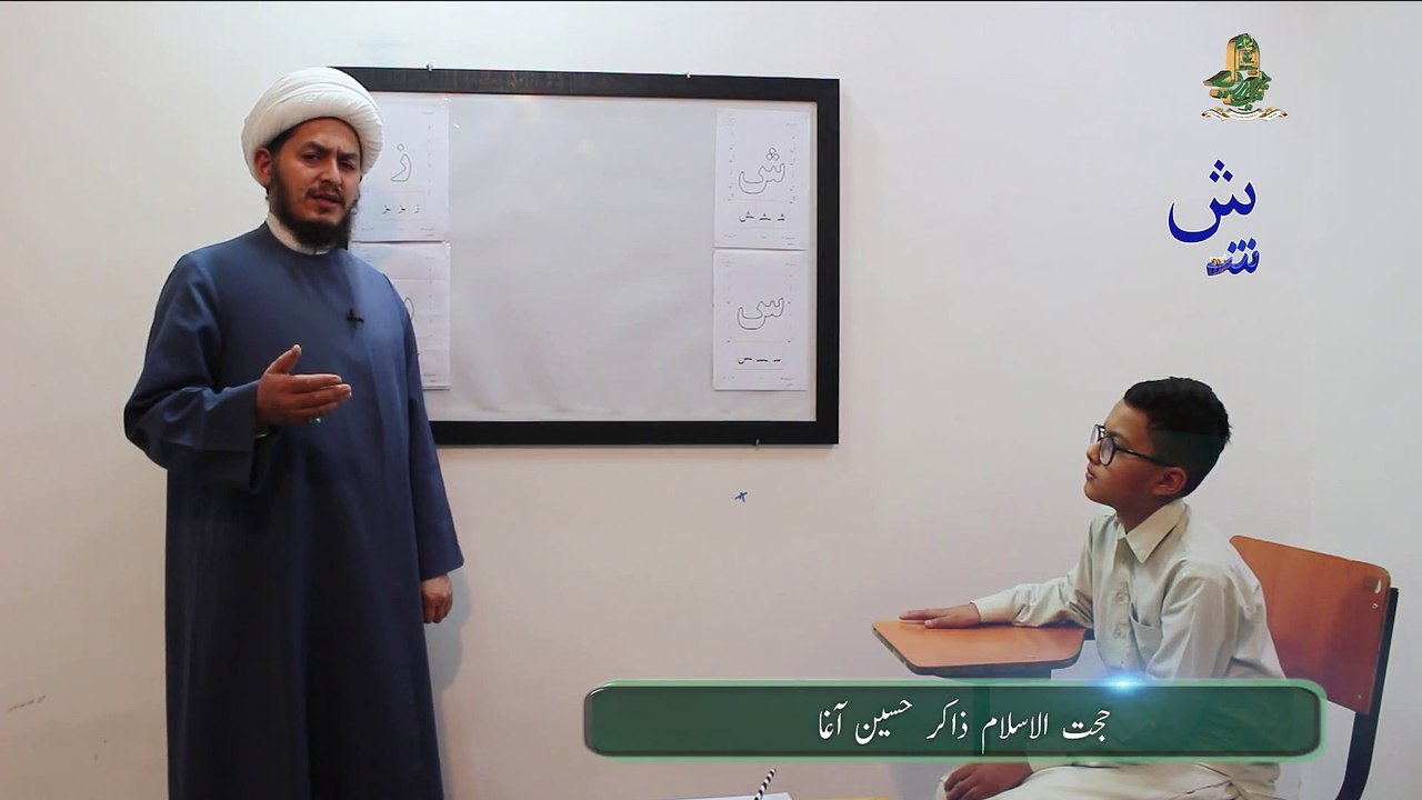 13-ش: Mastering the Letter Sheen (ش) | Quranic Qaida Skills