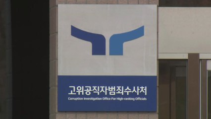 '경호처 수장 공백' 변수 되나...고심 깊어지는 공수처 / YTN
