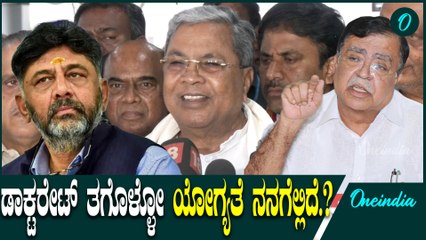 D K Shivakumar | Siddaramaiah| ಡಿ‌.ಕೆ ಸಿ.ಎಂ ಆಗೋ ಬಗ್ಗೆ ರಾಜಣ್ಣ ಮಾತಾಡಿದ್ರೆ ಅವರನ್ನೇ ಕೇಳಿ
